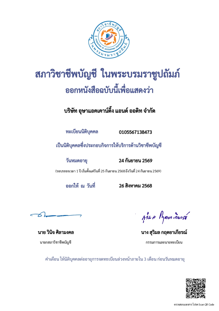 รับทำบัญชี